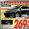 【新車値引き情報】寒くないっ!!　このプライスでSUV、RVを