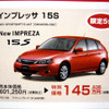【新車値引き情報】寒くないっ!!　このプライスでセダン、スポーツを