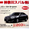 【新車値引き情報】寒くないっ!!　このプライスでセダン、スポーツを