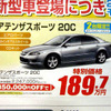 【新車値引き情報】寒くないっ!!　このプライスでセダン、スポーツを