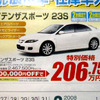 【新車値引き情報】寒くないっ!!　このプライスでセダン、スポーツを