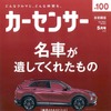 『カーセンサー』5月号