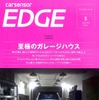 『カーセンサーエッジ』5月号