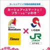 カーシェアリング官民共創実証事業