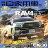 『月刊自家用車』5月号