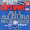 低μ路で実感、『エスティマハイブリッド』のホントの実力