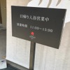 宿泊者と利用時間を分けるため、立ち寄り入浴は11時から15時までに限られるので注意。