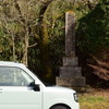 飯干峠の西郷隆盛退軍之路碑とコラボで記念写真を撮った。