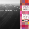 カロッツェリアサイトに掲載されたティーザーバナー