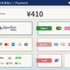 乗車料金の支払い画面から「QRコード決済」を選択