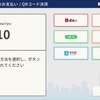 QRコード決済選択画面から「au PAY」を選択