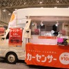 オートモビルカウンシルの会場では自動車情報メディア「カーセンサー」が今回も出展。