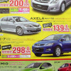 【迷う新車値引き情報】ミニバンにするかSUVにするか