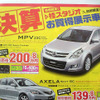 【迷う新車値引き情報】ミニバンにするかSUVにするか