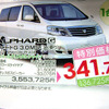 【迷う新車値引き情報】ミニバンにするかSUVにするか