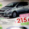 【迷う新車値引き情報】スポーティなハッチバックが欲しい　139.8万-278万円