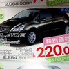 【迷う新車値引き情報】スポーティなハッチバックが欲しい　139.8万-278万円