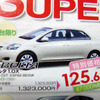 【迷う新車値引き情報】セダンが大小あります　125.6万-270万円