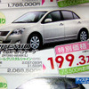 【迷う新車値引き情報】セダンが大小あります　125.6万-270万円