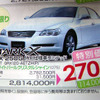 【迷う新車値引き情報】セダンが大小あります　125.6万-270万円