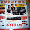 【おはよう値引き情報】新型 タント など、ダイハツがこの価格で