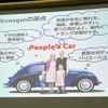 VWの原点は「People's Car」であること