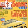 次期『スカイラインGT-R』開発現場から---『カーセンサー[関西版]』