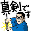 講談師 神田松之丞スタンプ