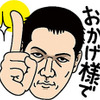 講談師 神田松之丞スタンプ