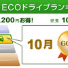 日産、カーウイングスで燃費ランキングなどのサービス開始