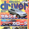 まさに『ヴィッツ』の兄貴、次期『カローラ』大公開!---『ドライバー』