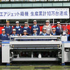 豊田自動織機、エアジェット織機の生産が累計10万台を突破