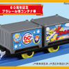 入場記念品「60周年記念プラレール博コンテナ車」　(c) TOMY