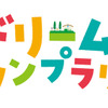 JR九州「ドリームスタンプラリー」