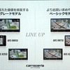 新型「楽ナビ」は全6モデル。900シリーズ(左)と700シリーズの違いは無料地図更新期間のみ