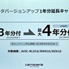 900シリーズは地図データの無料更新を3年とし、キャンペーン登録でさらに1年が延長される