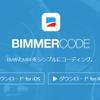BMW・MINI用コーディングアプリ BimmerCode