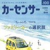 『カーセンサー』6月号