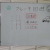 VW車は急制動をかけた時の前のめり現象がとても少ないことが説明された。