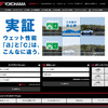 横浜ゴムの乗用車用タイヤサイト