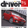 マツダ アテンザ 新型発表…3車でリヤシートに差