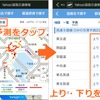 「予測」をタップし路線の一覧から「上り」か「下り」を選択