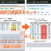 渋滞予測の表示路線の切り替え