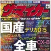 『ザ・マイカー』6月号