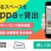 akippaとニッポン放送が提携