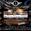 ラルースハイエンドRCAオーディオケーブル試聴体感フェア　4月27日-5月6日