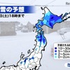 積雪の予想（4月27日18時まで）