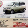 【恋の値引き情報】新型 タントなど、この値段で軽自動車を