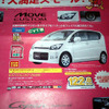 【恋の値引き情報】新型 タントなど、この値段で軽自動車を