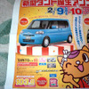 【恋の値引き情報】新型 タントなど、この値段で軽自動車を